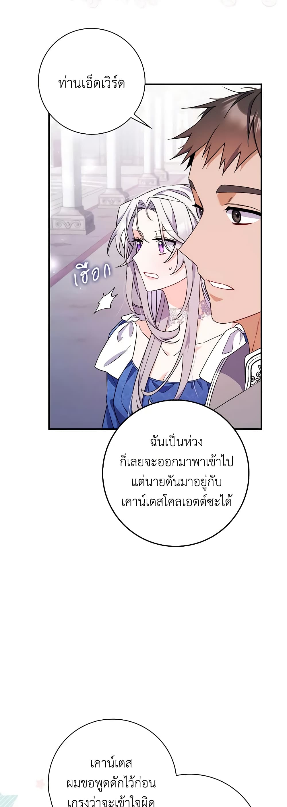 I Listened to My Husband and Brought In a Lover page 22