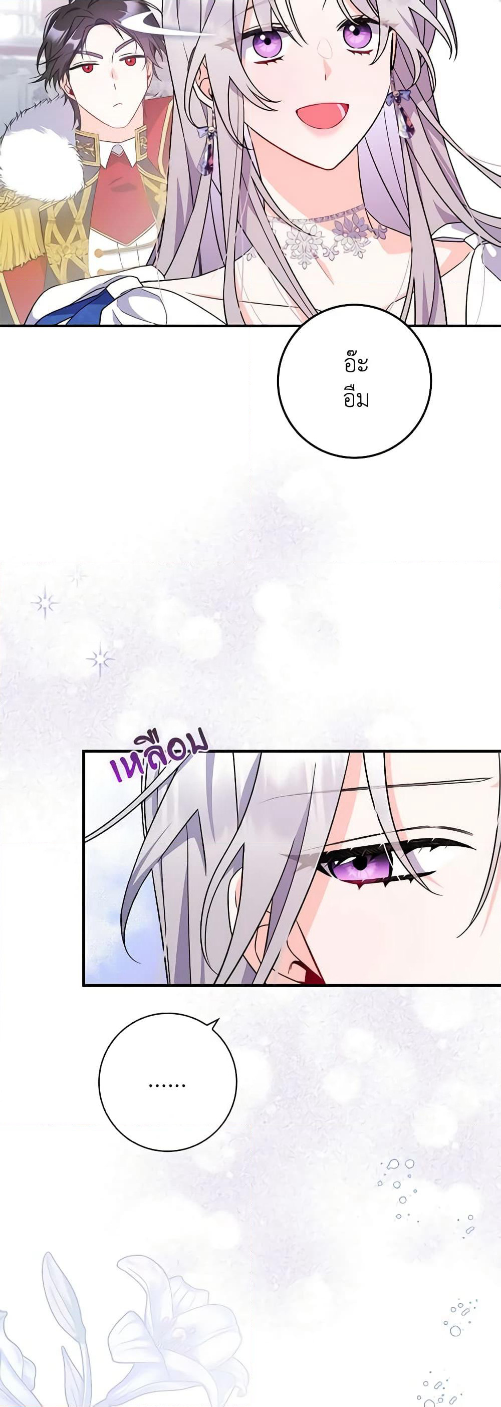 I Listened to My Husband and Brought In a Lover page 24