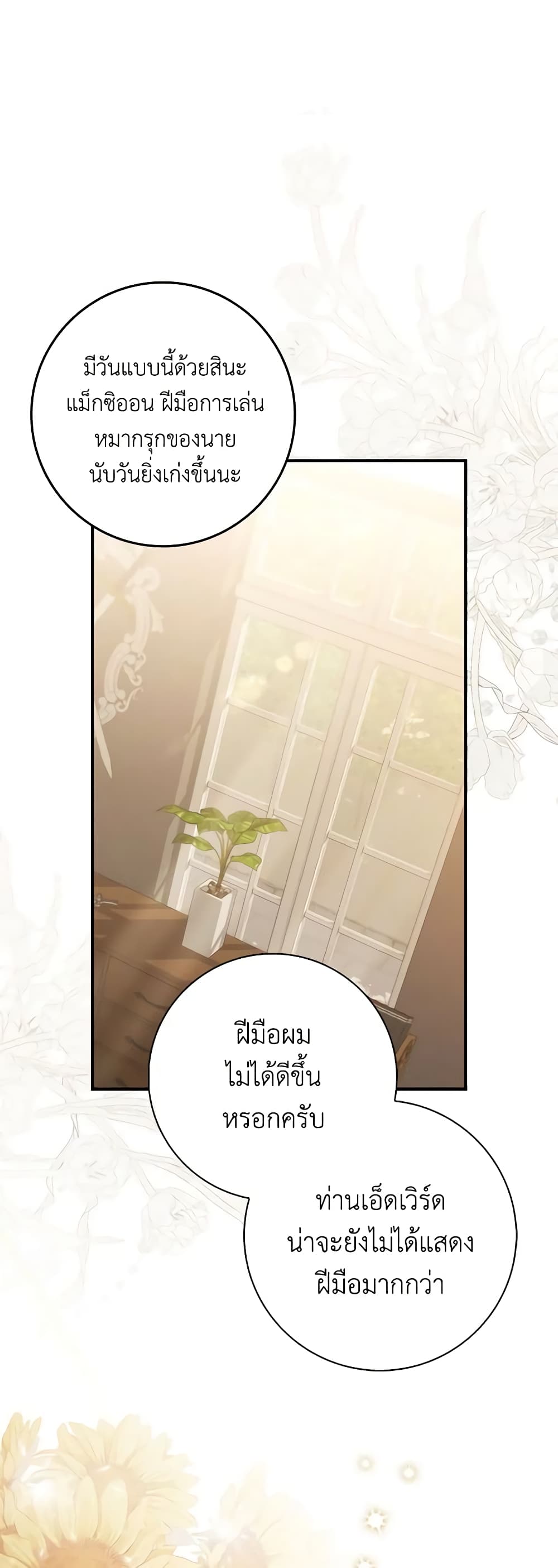 I Listened to My Husband and Brought In a Lover page 36
