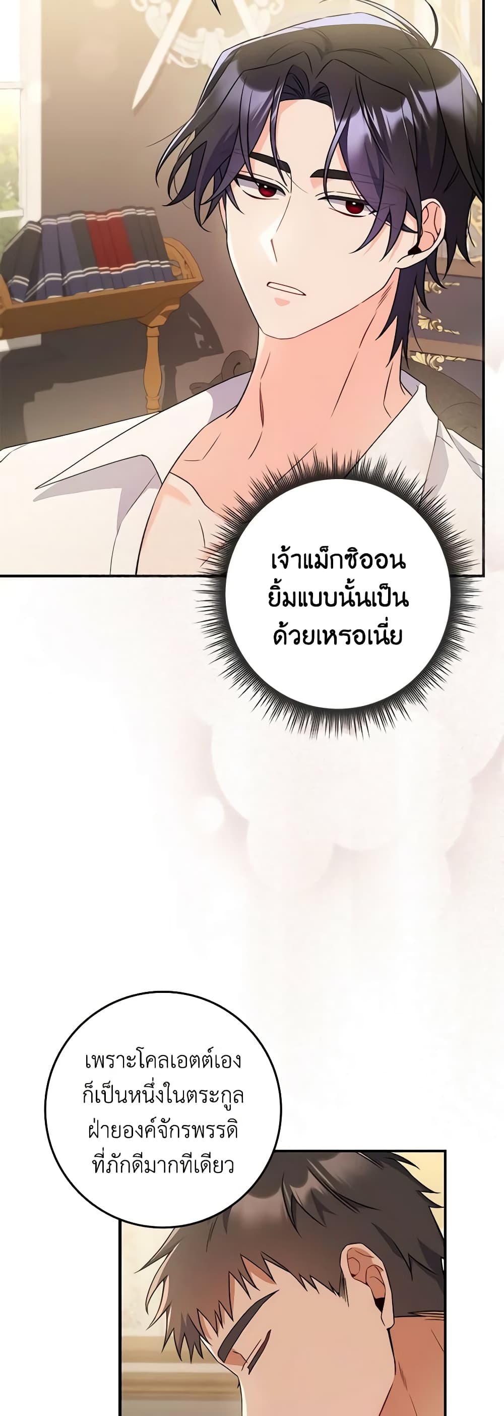 I Listened to My Husband and Brought In a Lover page 46