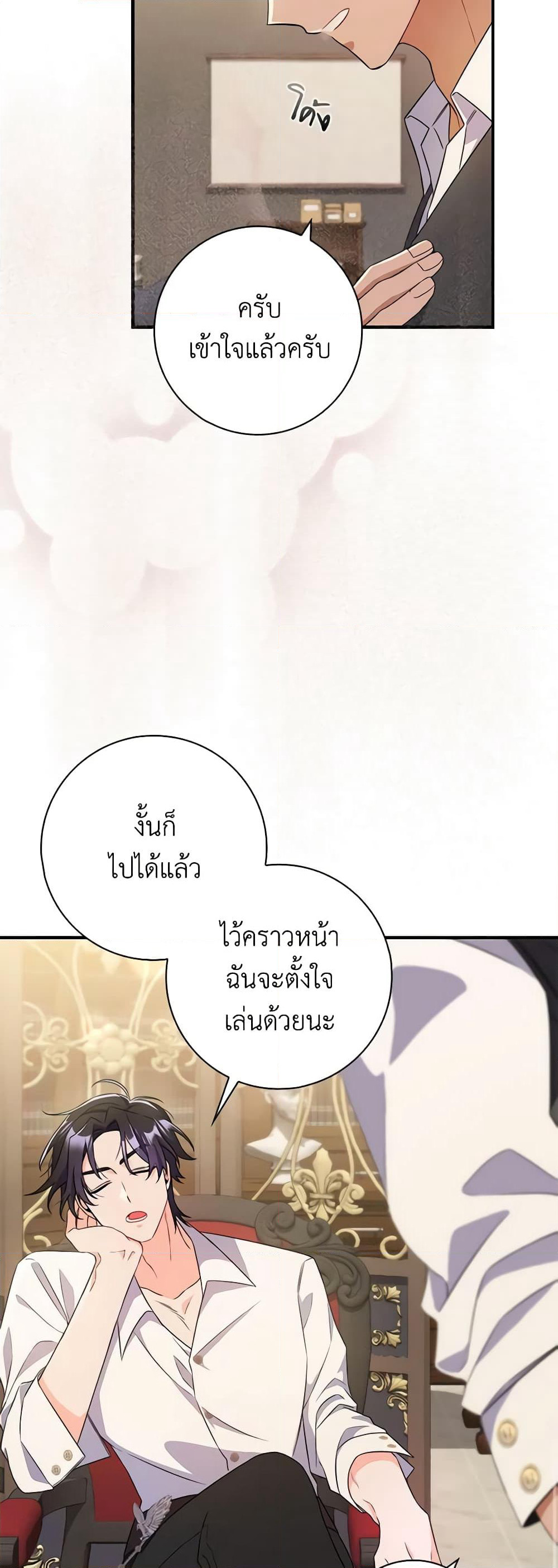 I Listened to My Husband and Brought In a Lover page 47