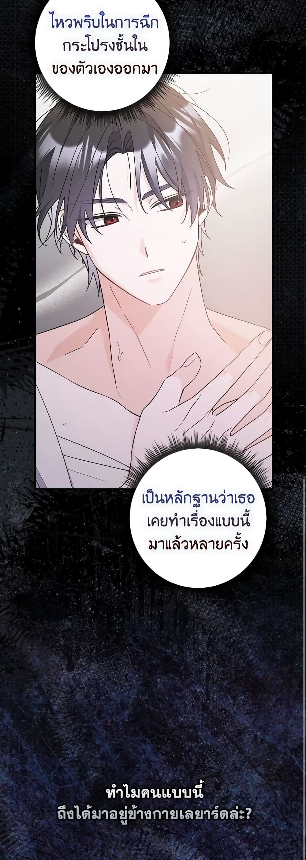 I Listened to My Husband and Brought In a Lover page 55