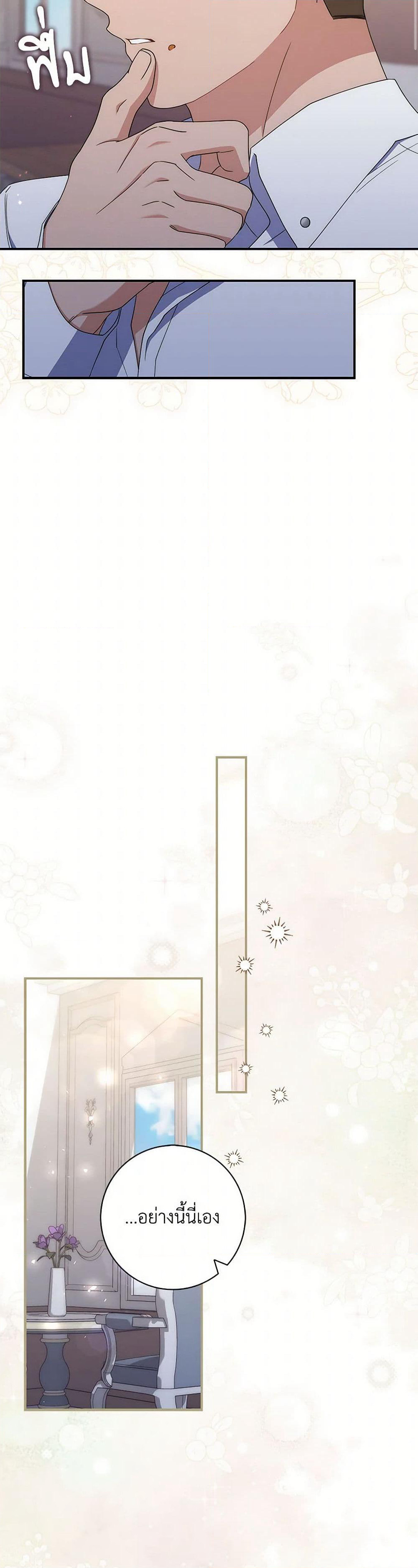 I Listened to My Husband and Brought In a Lover page 8