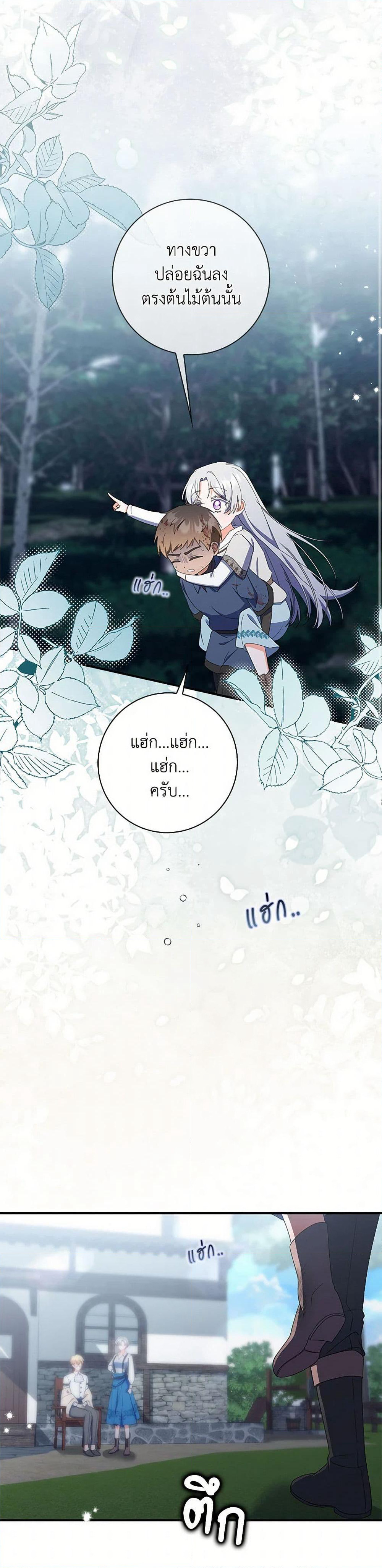 I Listened to My Husband and Brought In a Lover page 7