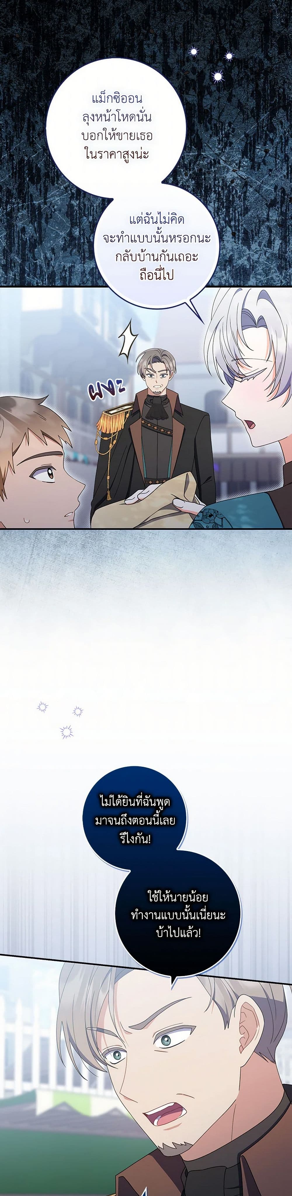 I Listened to My Husband and Brought In a Lover page 8