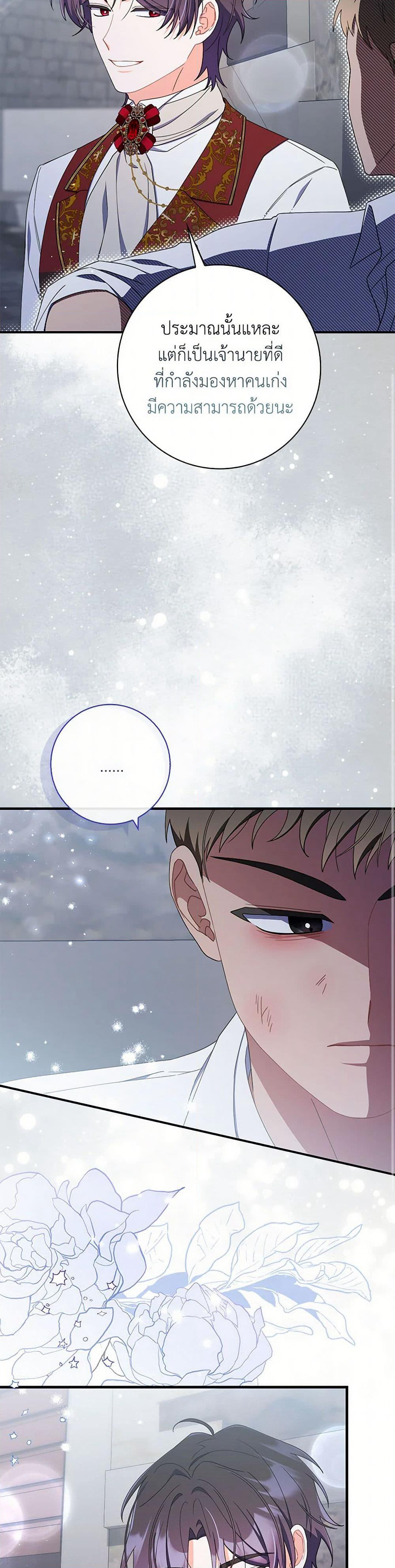 I Listened to My Husband and Brought In a Lover page 7