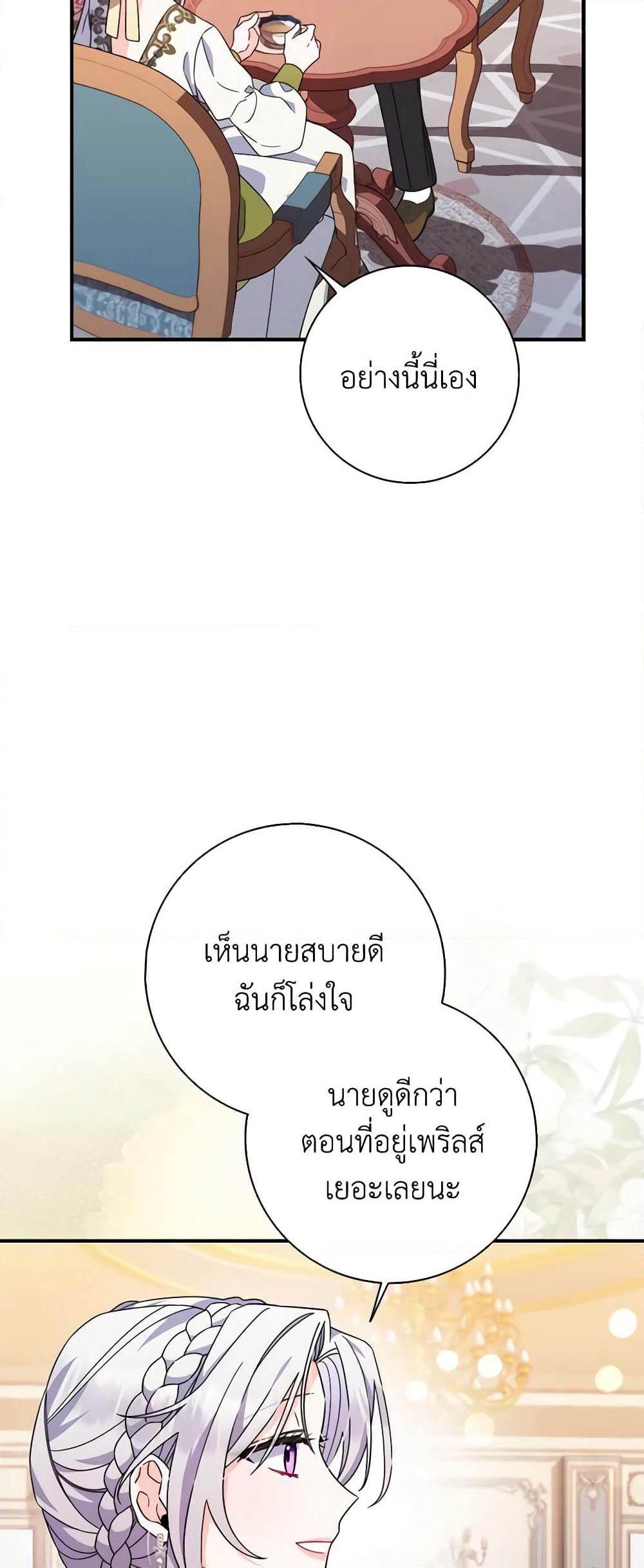 I Listened to My Husband and Brought In a Lover page 17