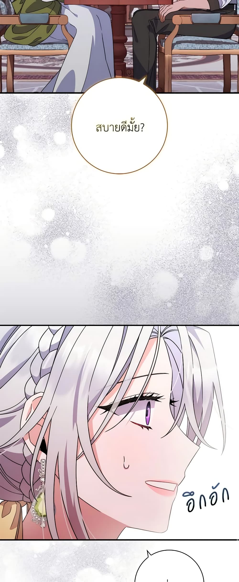 I Listened to My Husband and Brought In a Lover page 19