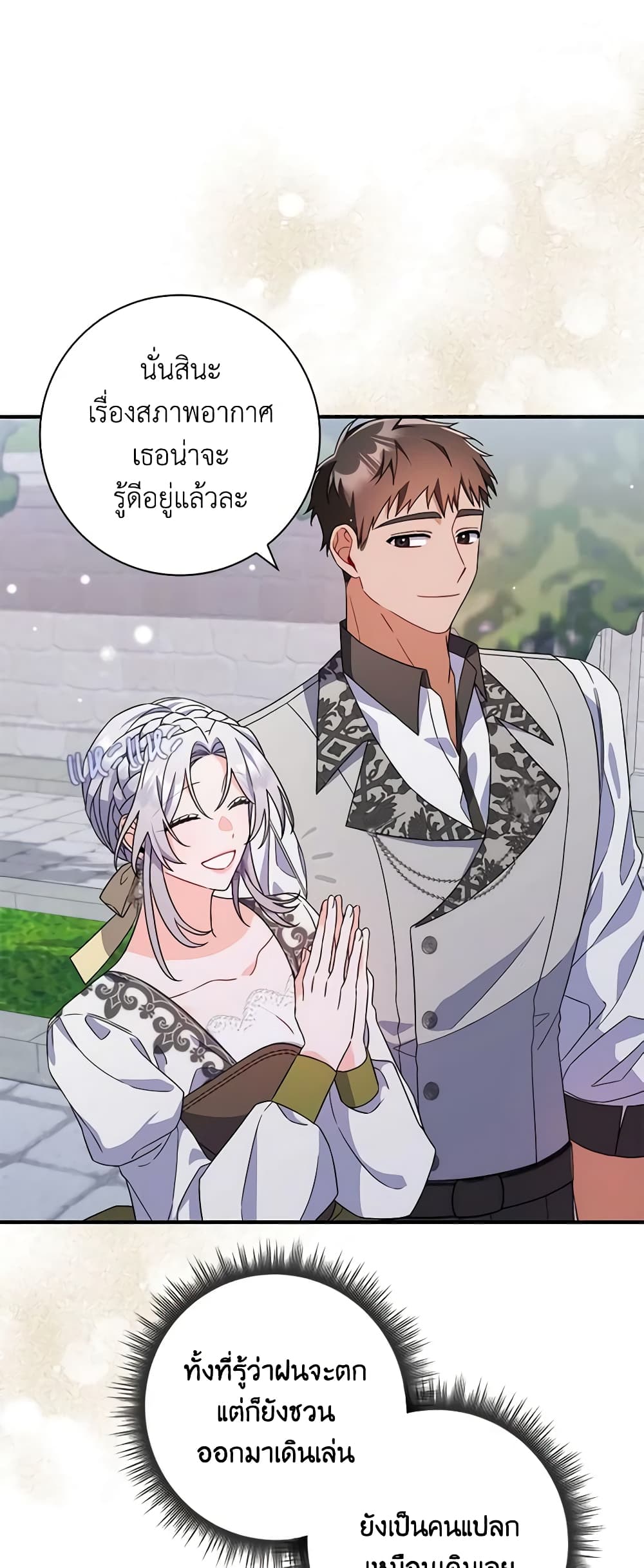 I Listened to My Husband and Brought In a Lover page 25