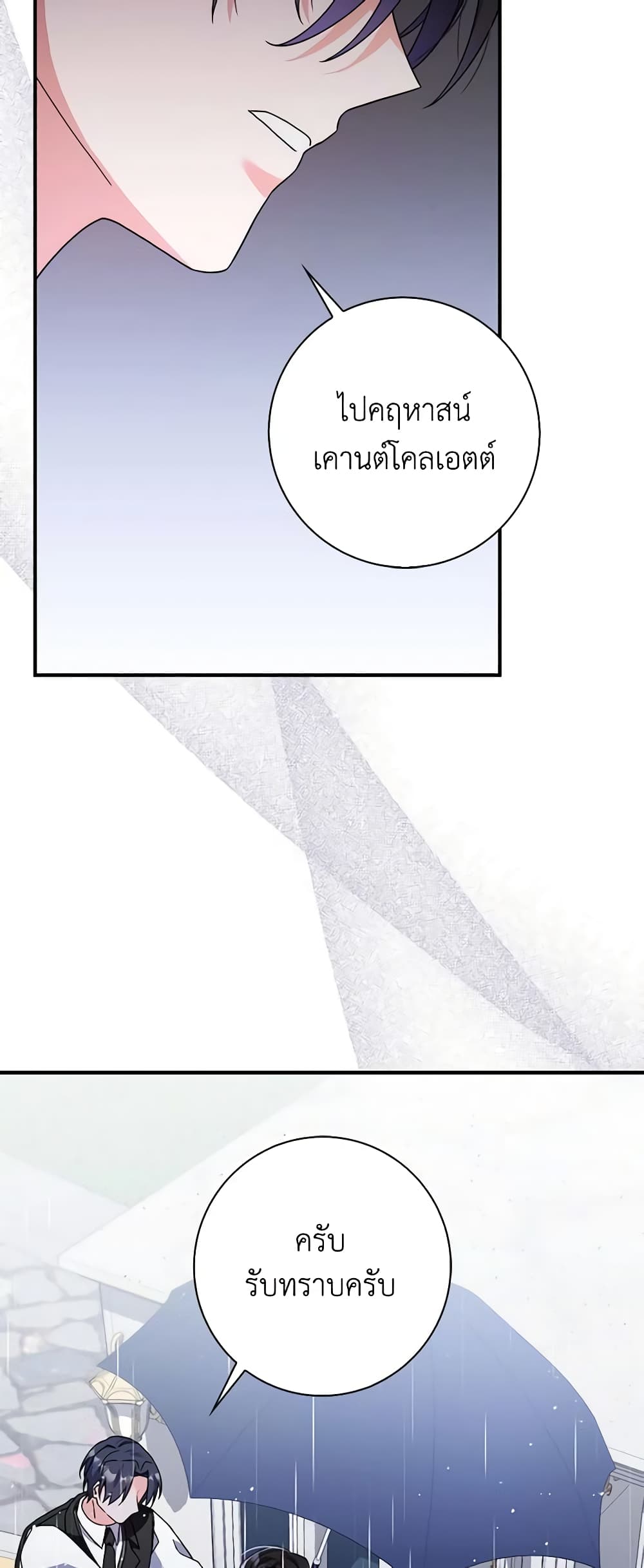 I Listened to My Husband and Brought In a Lover page 57