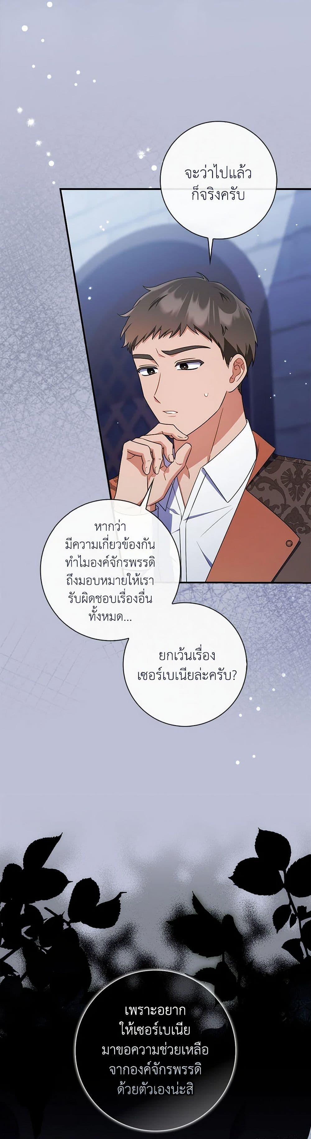 I Listened to My Husband and Brought In a Lover page 10