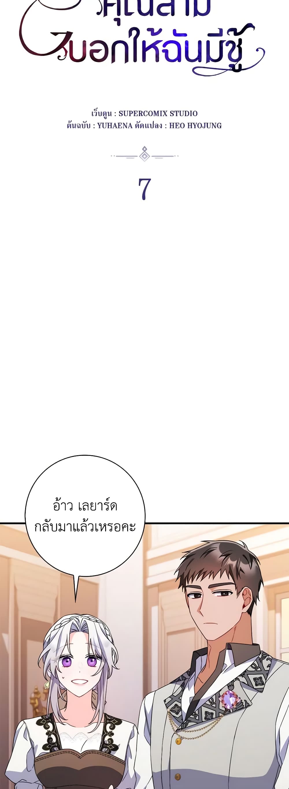 I Listened to My Husband and Brought In a Lover page 7