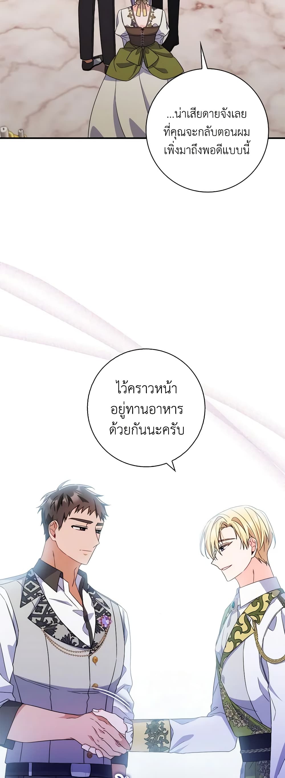 I Listened to My Husband and Brought In a Lover page 9