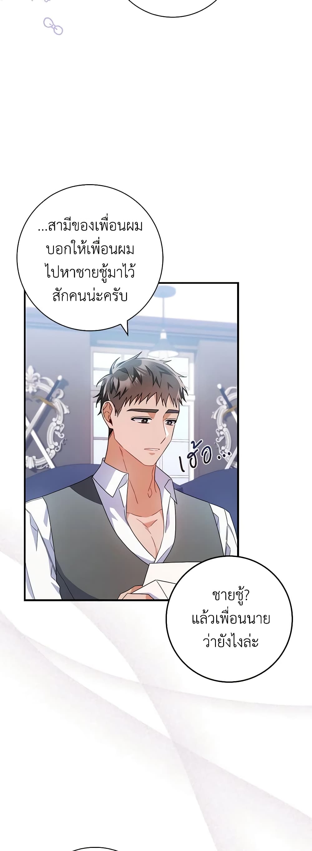 I Listened to My Husband and Brought In a Lover page 47