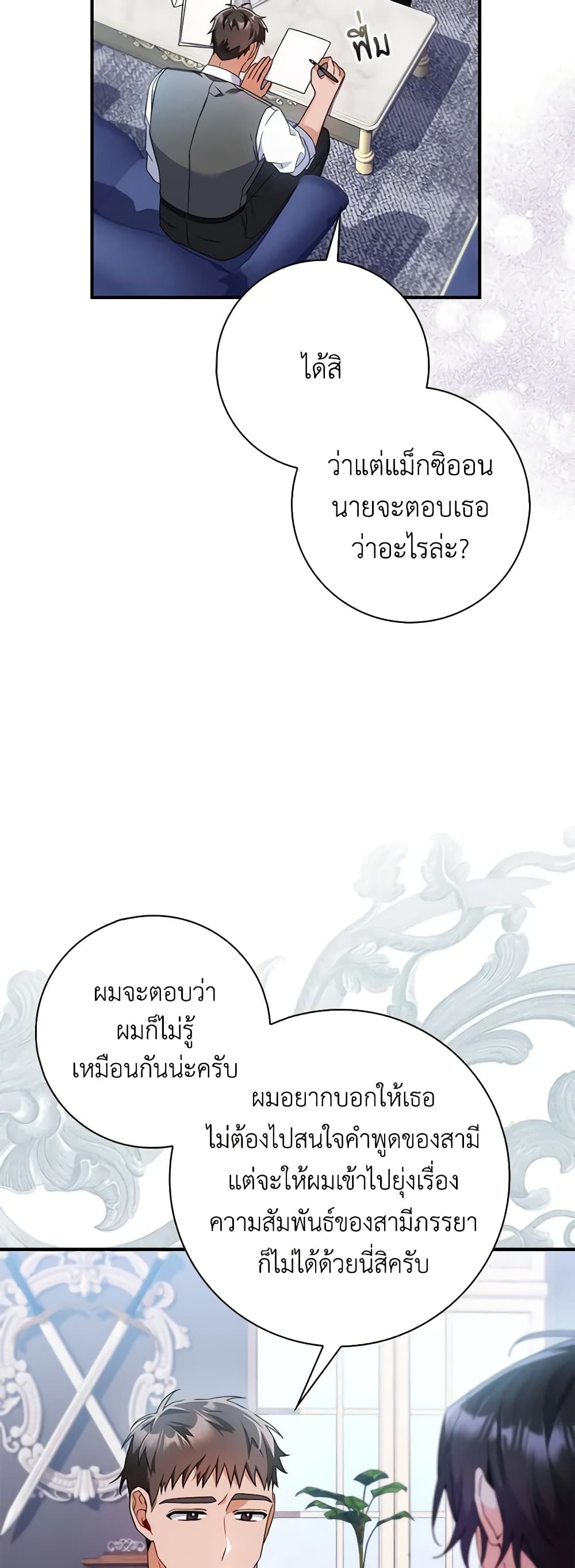 I Listened to My Husband and Brought In a Lover page 50