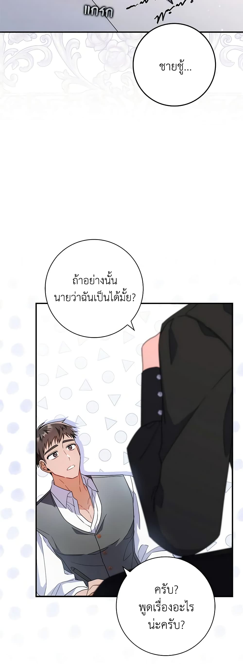 I Listened to My Husband and Brought In a Lover page 52