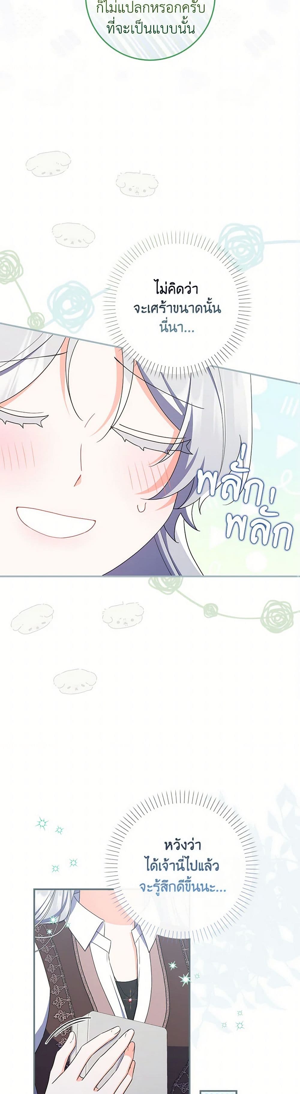 I Listened to My Husband and Brought In a Lover page 8