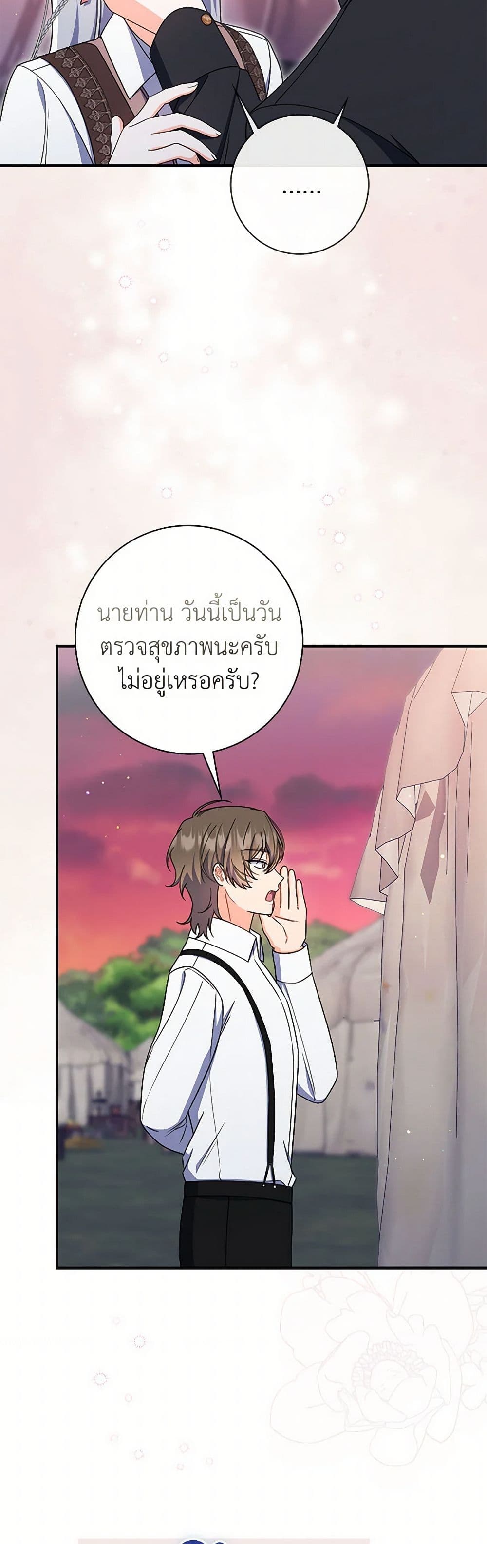 I Listened to My Husband and Brought In a Lover page 4