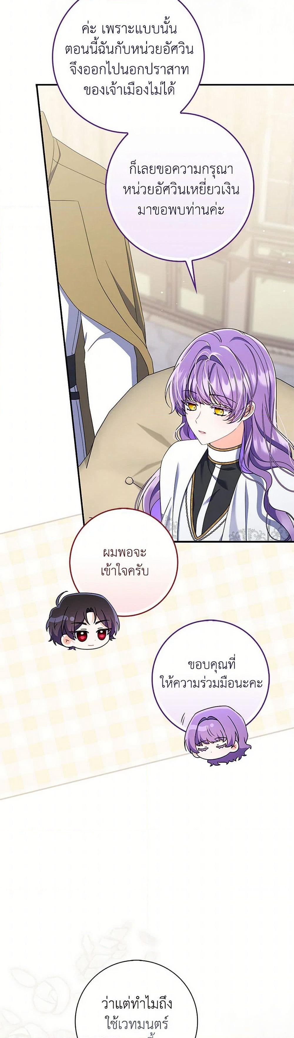 I Listened to My Husband and Brought In a Lover page 5