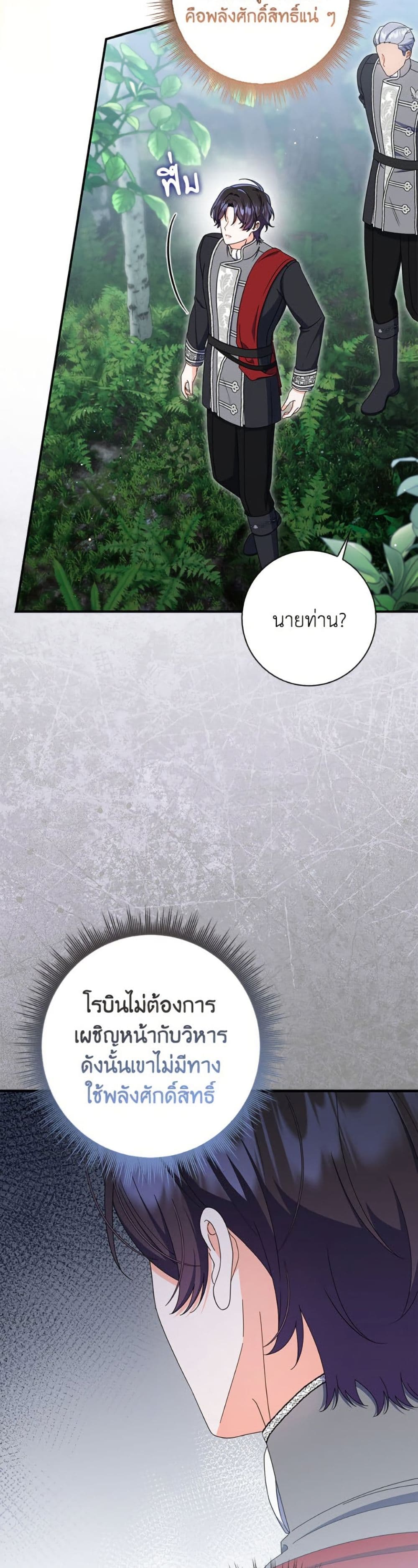I Listened to My Husband and Brought In a Lover page 7