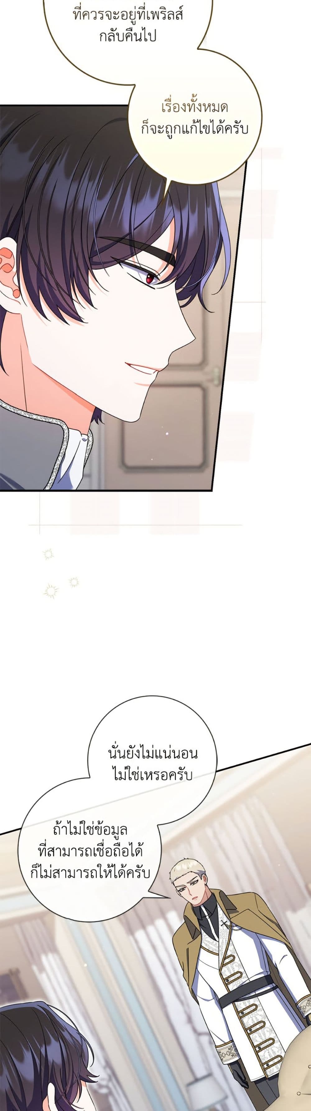 I Listened to My Husband and Brought In a Lover page 6