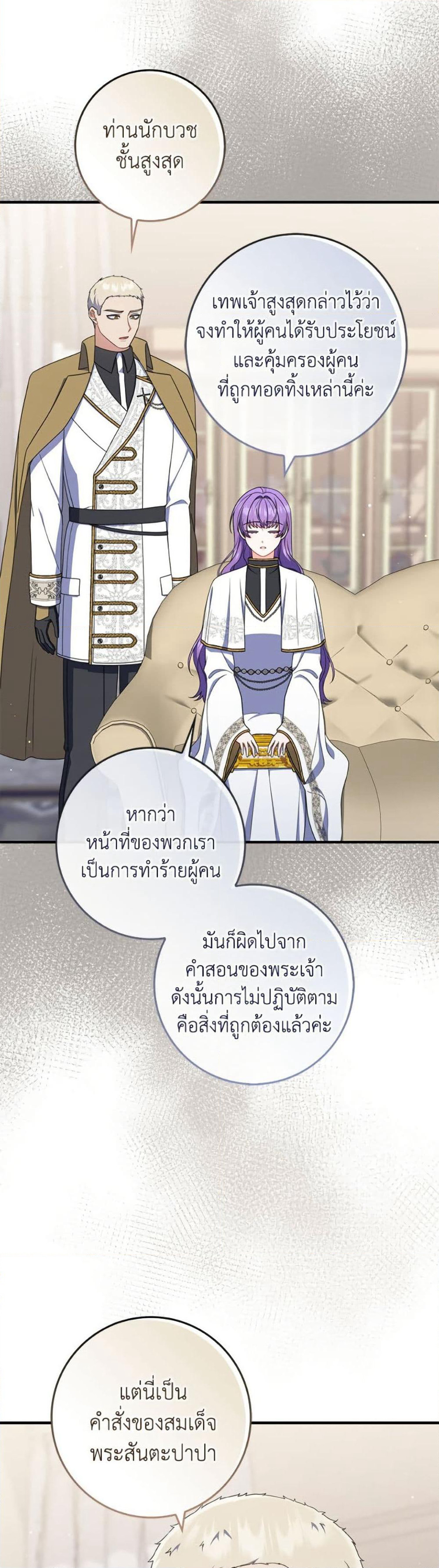 I Listened to My Husband and Brought In a Lover page 8