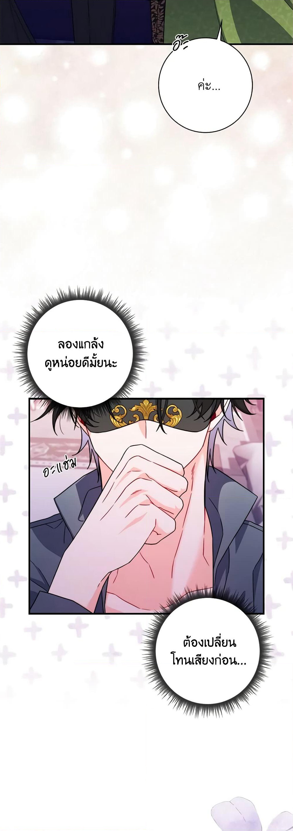 I Listened to My Husband and Brought In a Lover page 46
