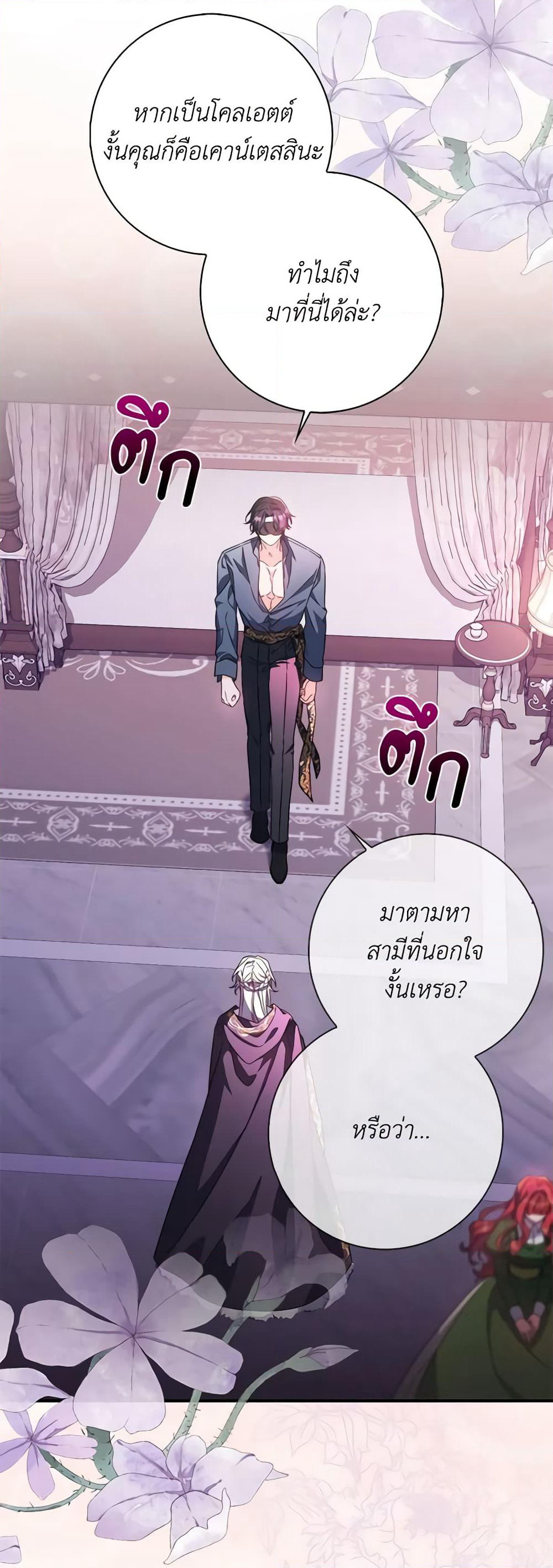I Listened to My Husband and Brought In a Lover page 47