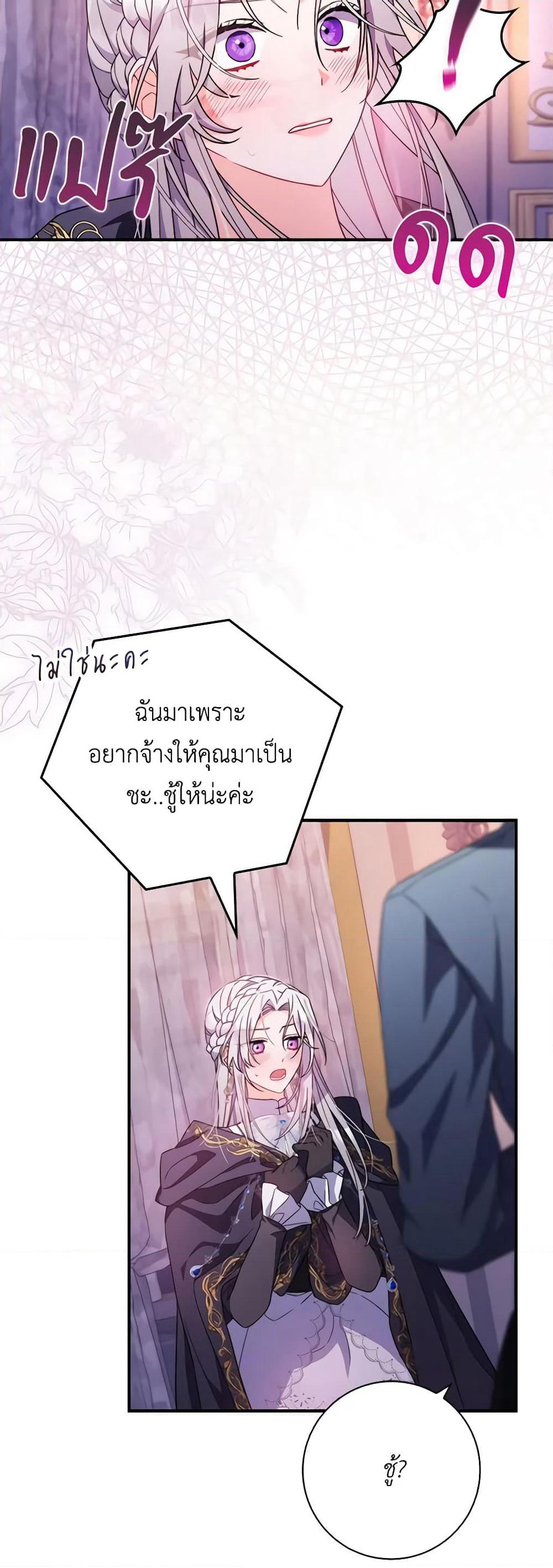 I Listened to My Husband and Brought In a Lover page 49