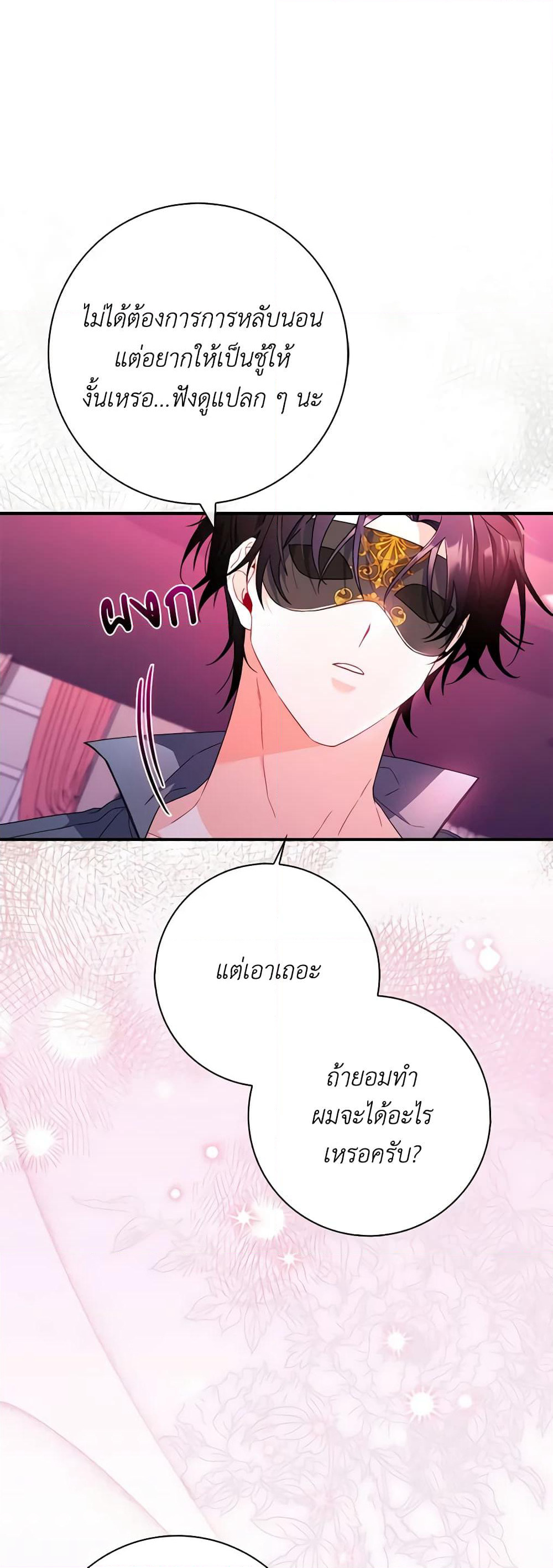 I Listened to My Husband and Brought In a Lover page 50