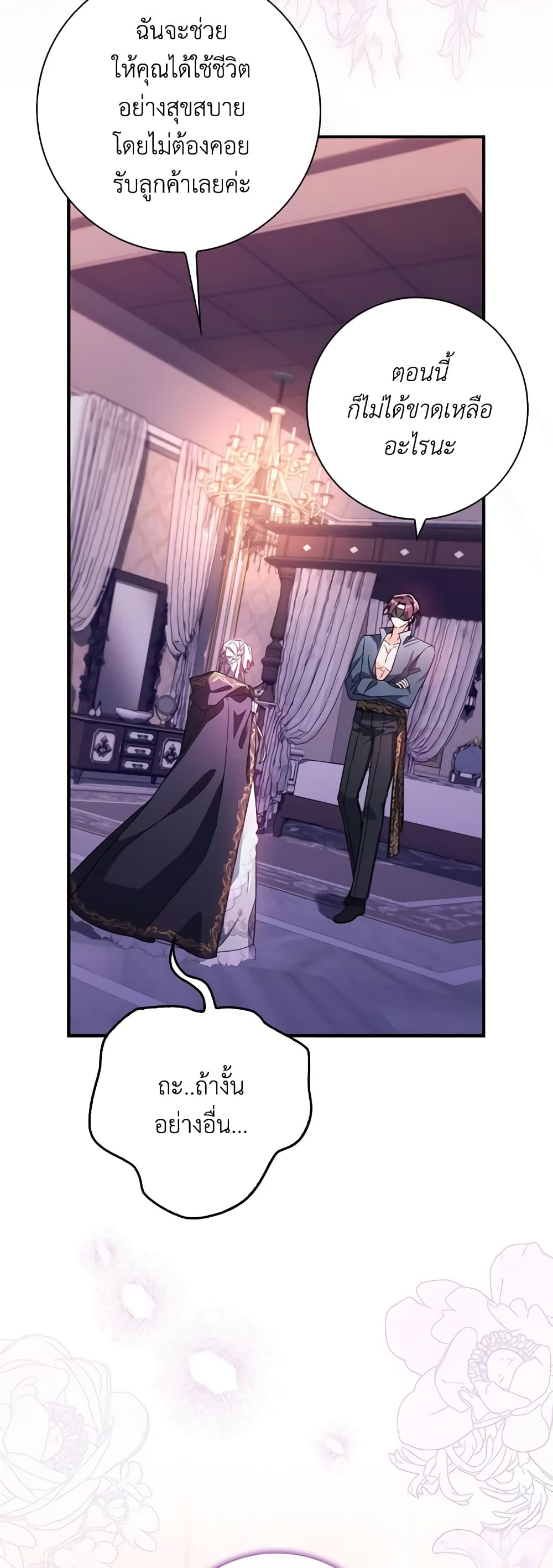 I Listened to My Husband and Brought In a Lover page 51