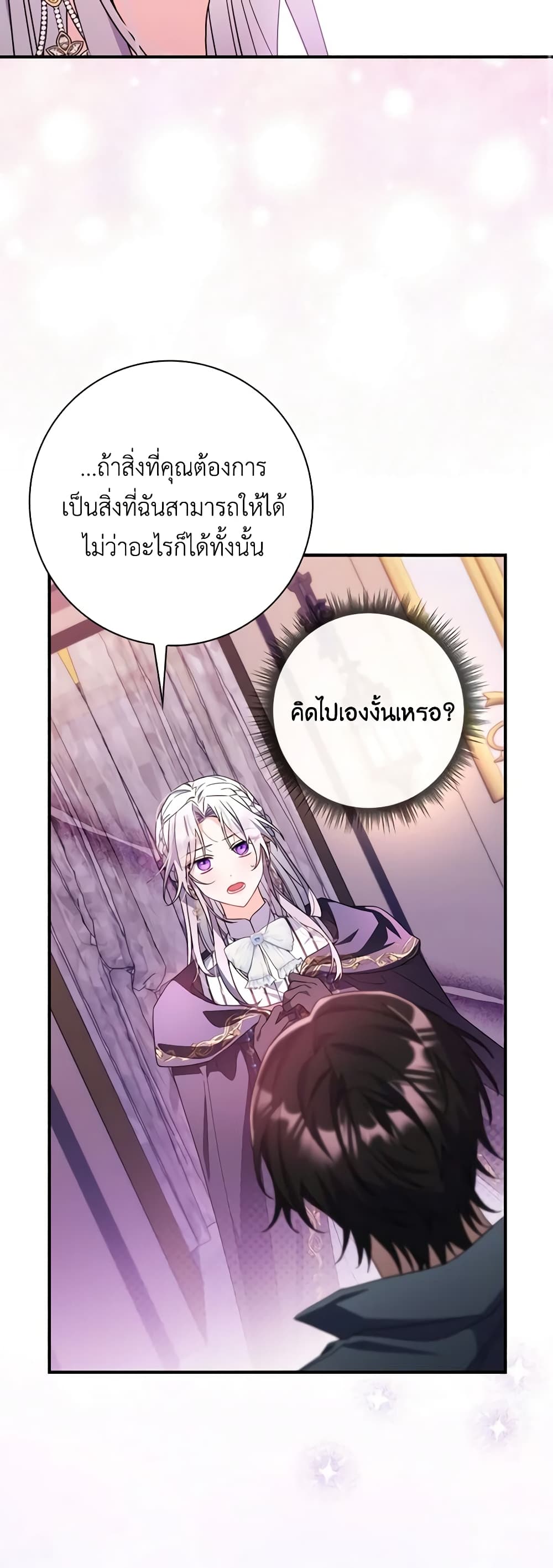 I Listened to My Husband and Brought In a Lover page 53