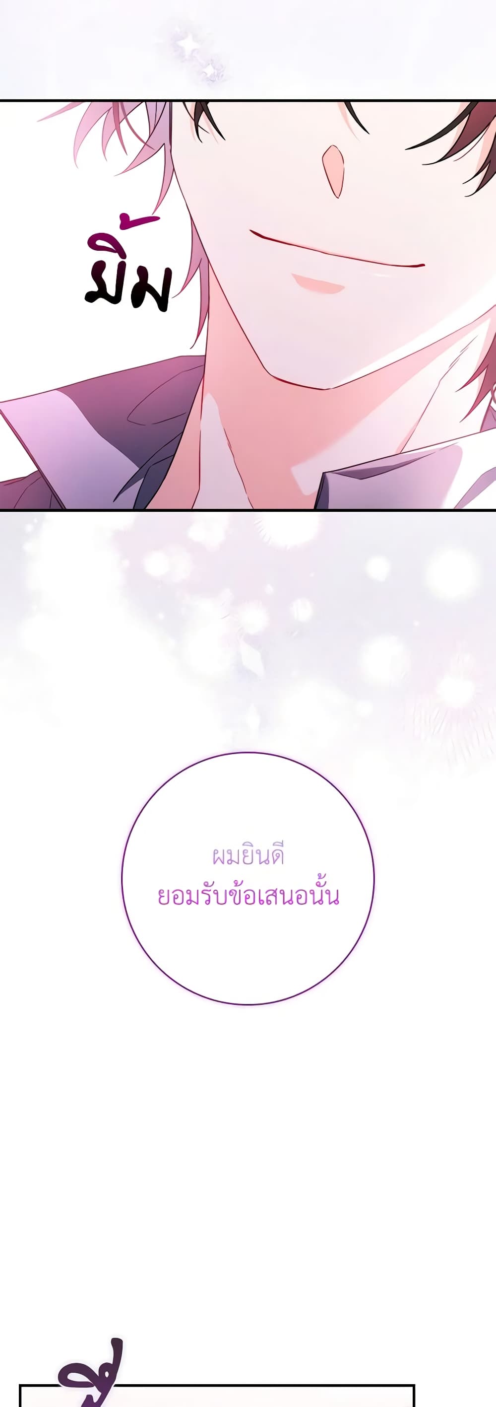 I Listened to My Husband and Brought In a Lover page 54