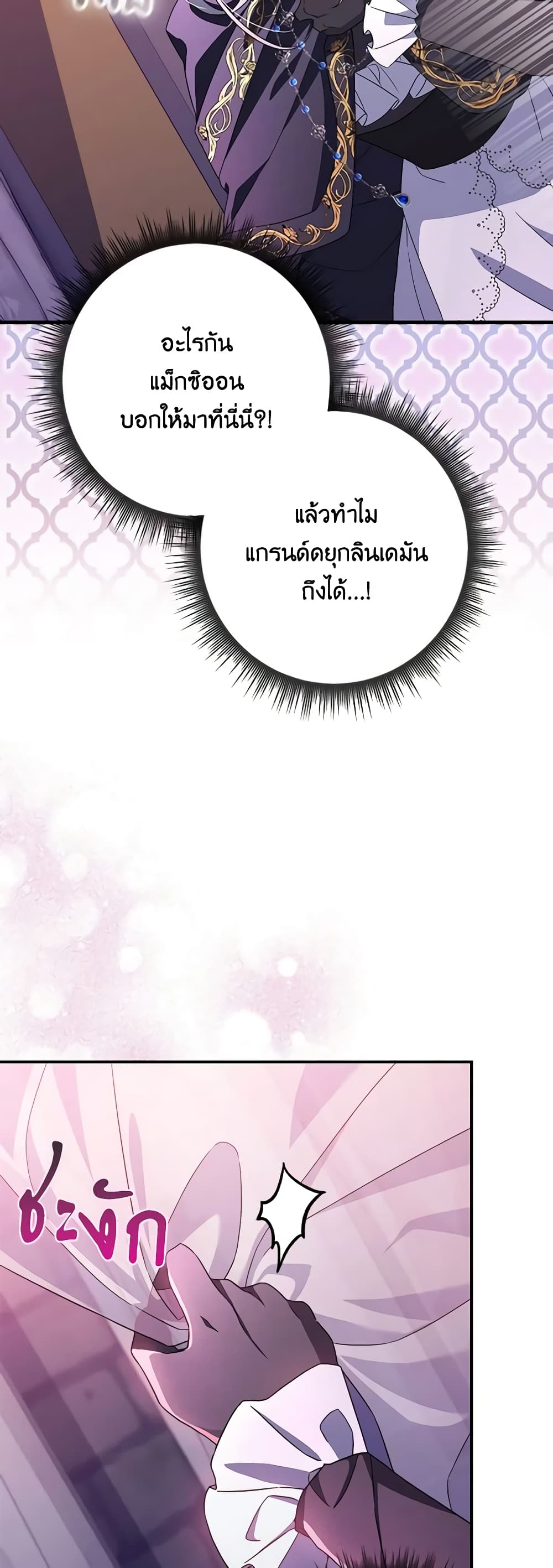 I Listened to My Husband and Brought In a Lover page 58