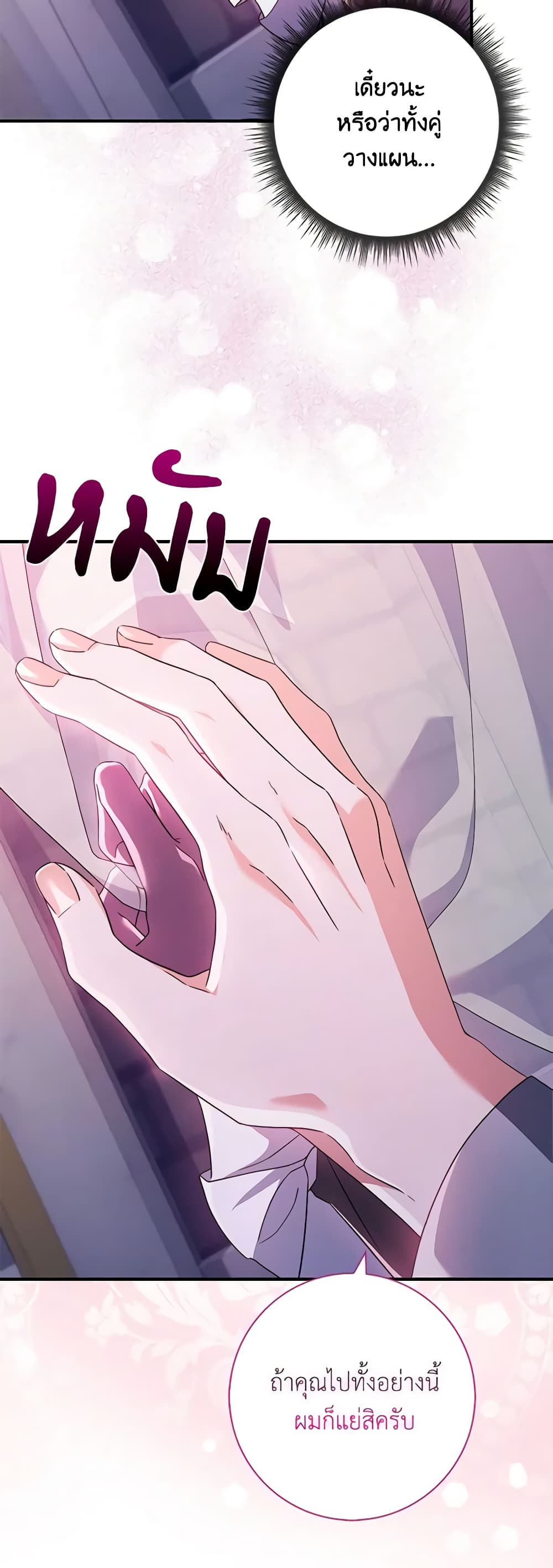 I Listened to My Husband and Brought In a Lover page 59