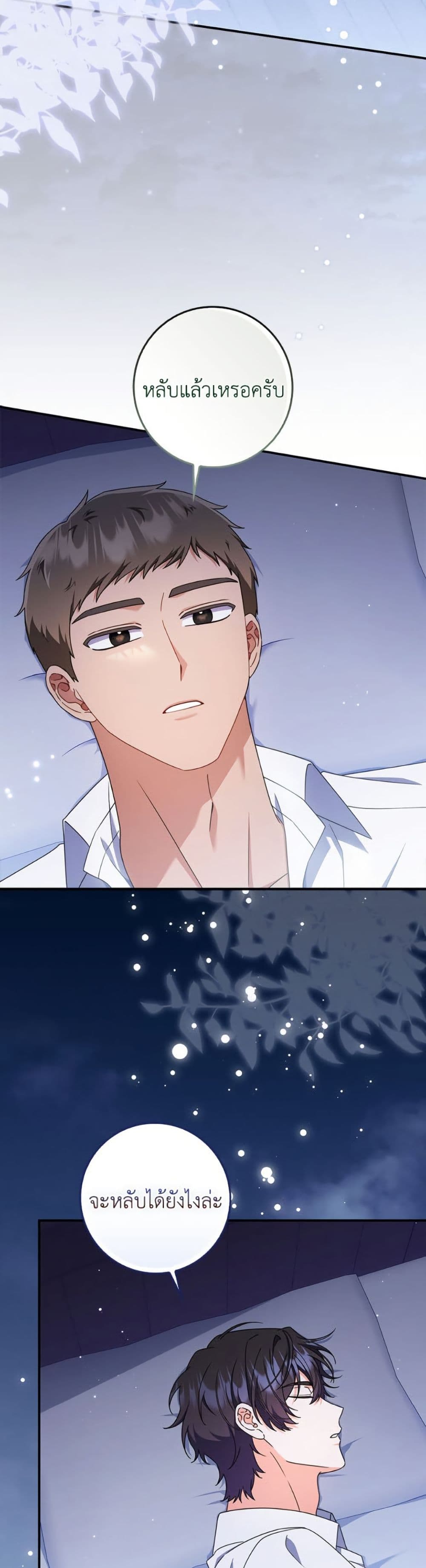 I Listened to My Husband and Brought In a Lover page 3