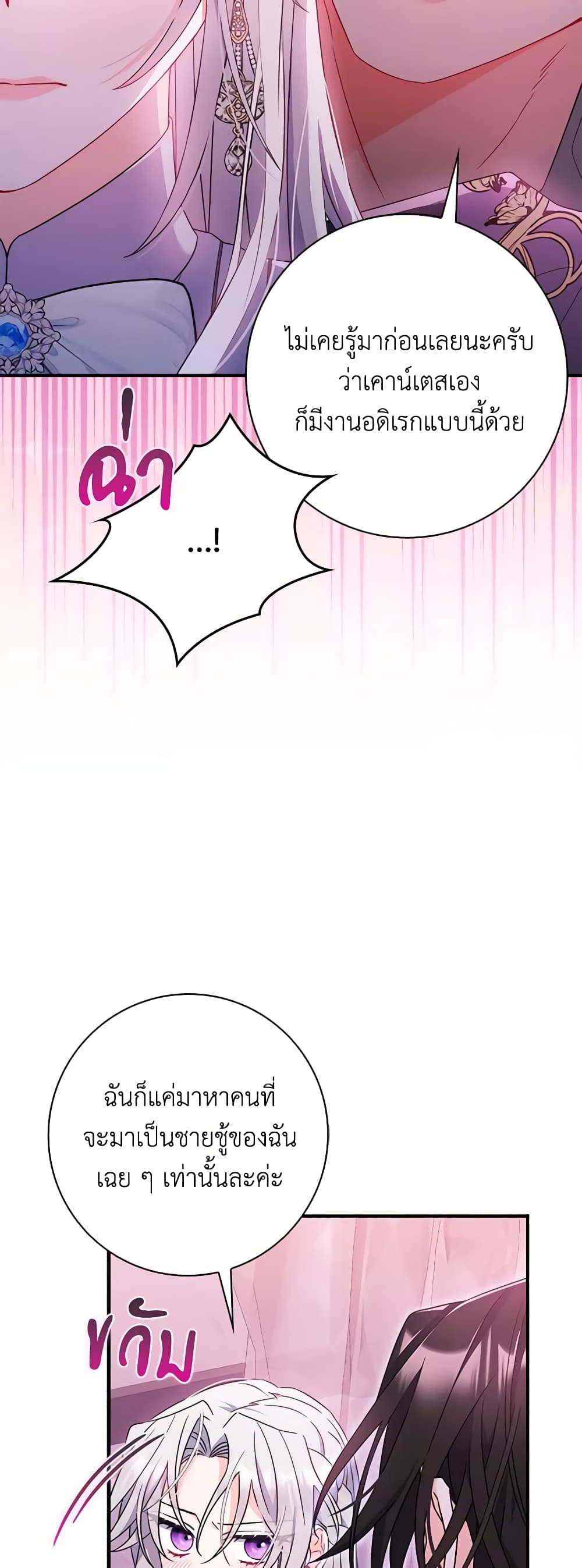 I Listened to My Husband and Brought In a Lover page 5