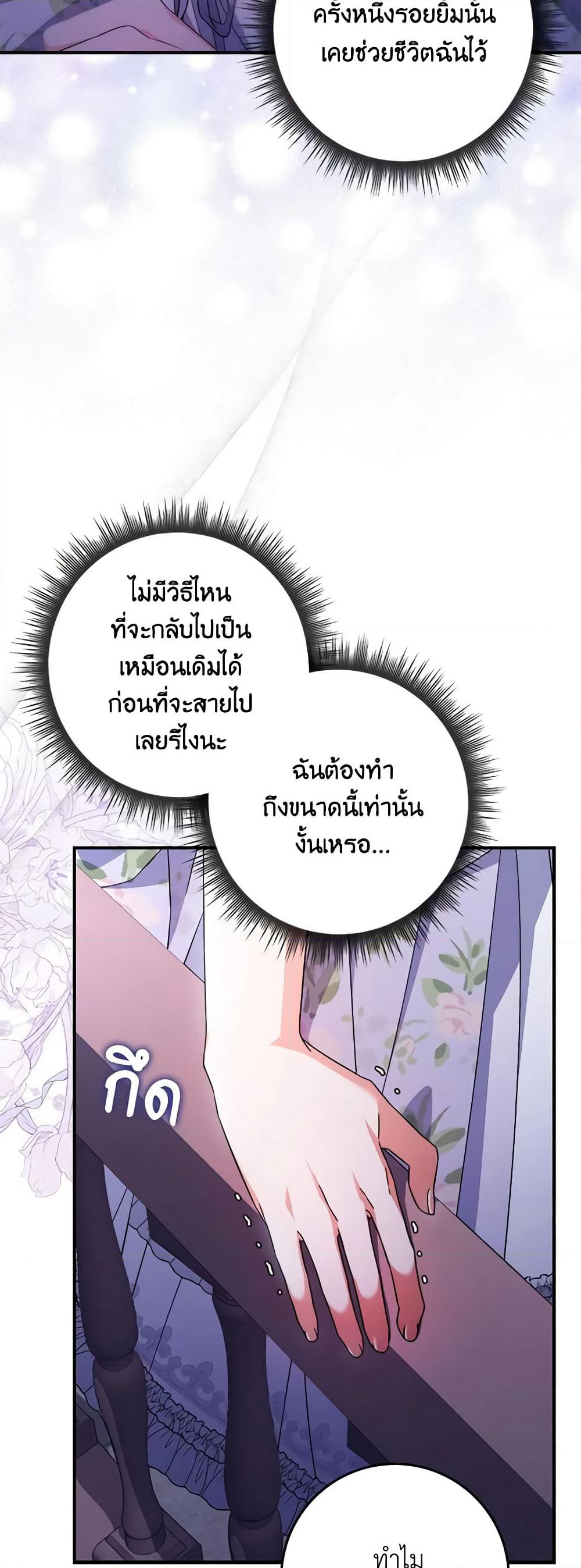 I Listened to My Husband and Brought In a Lover page 24