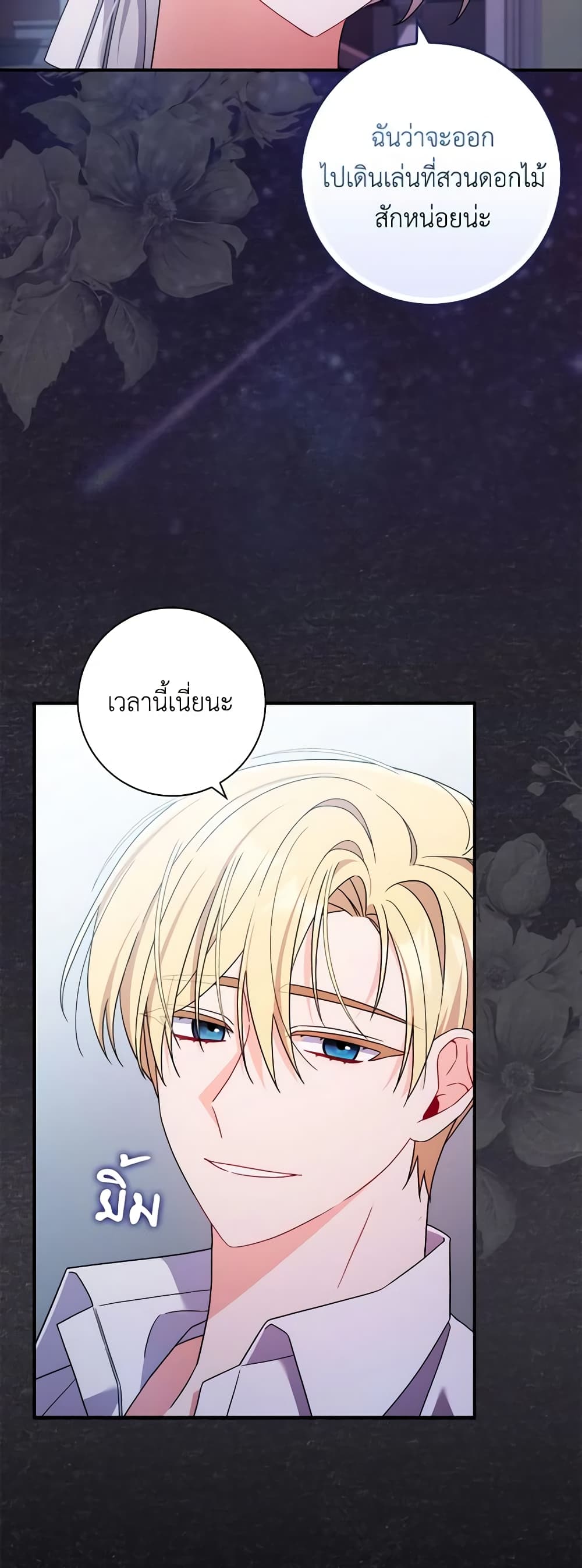 I Listened to My Husband and Brought In a Lover page 30