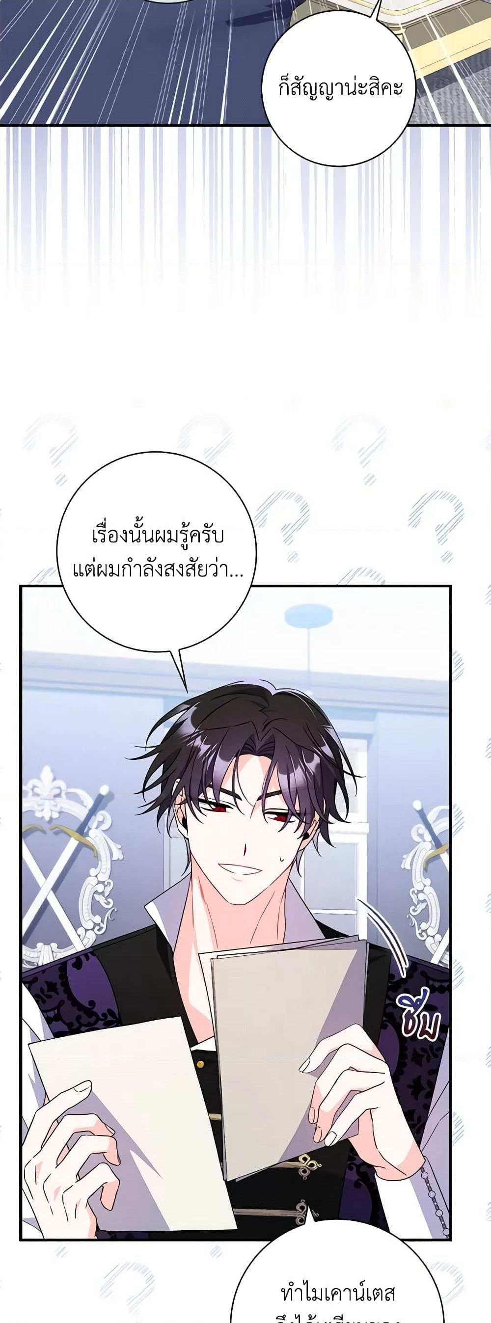 I Listened to My Husband and Brought In a Lover page 36