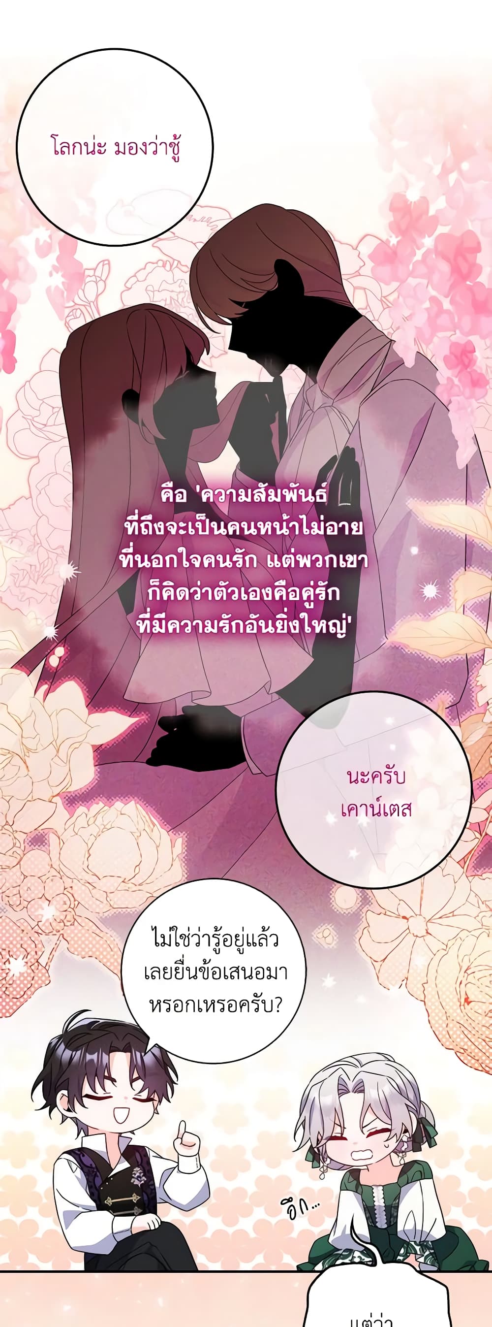 I Listened to My Husband and Brought In a Lover page 41