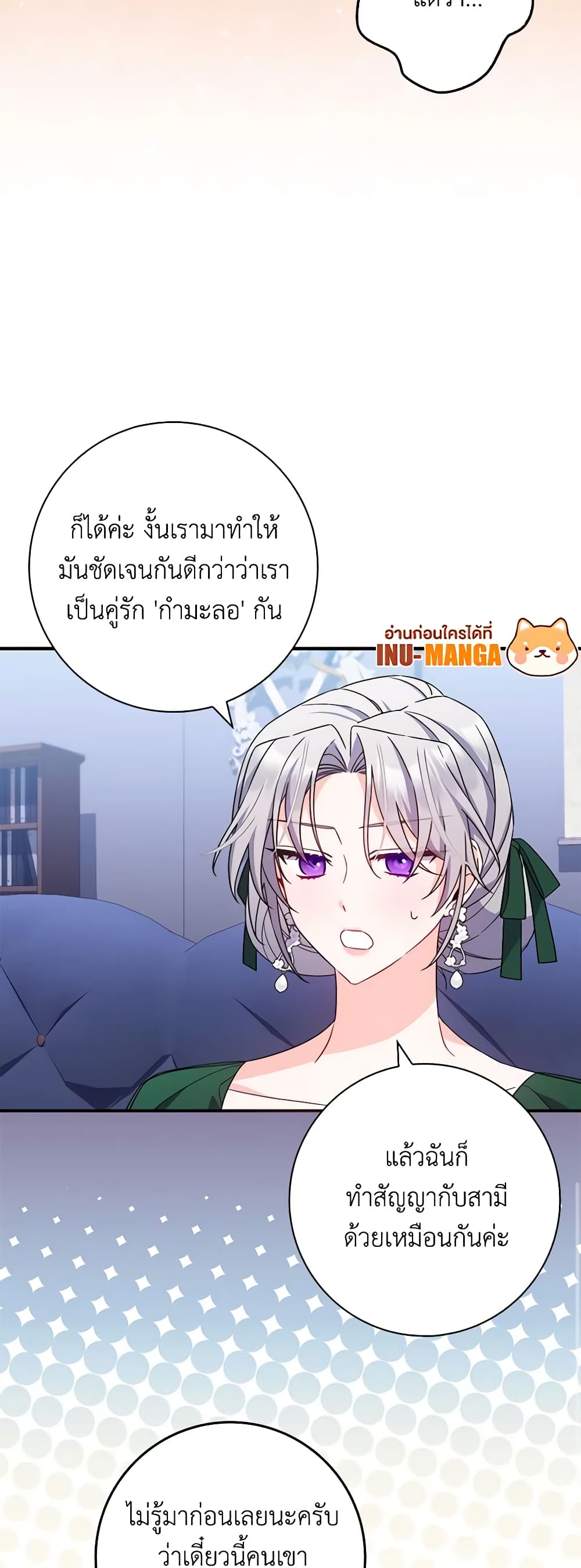 I Listened to My Husband and Brought In a Lover page 42