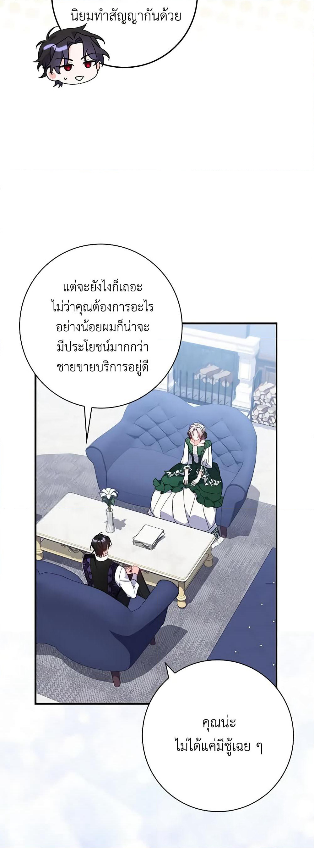 I Listened to My Husband and Brought In a Lover page 43
