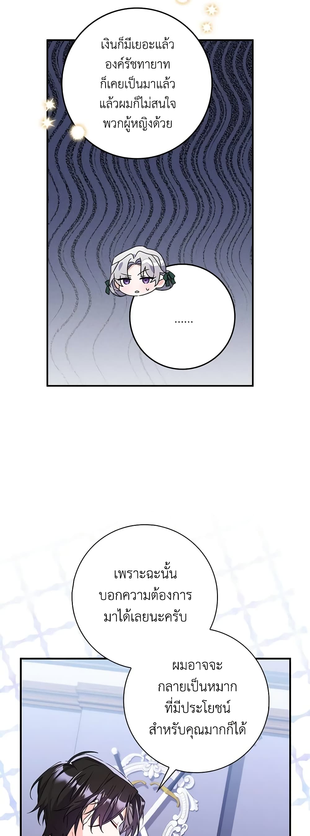 I Listened to My Husband and Brought In a Lover page 47