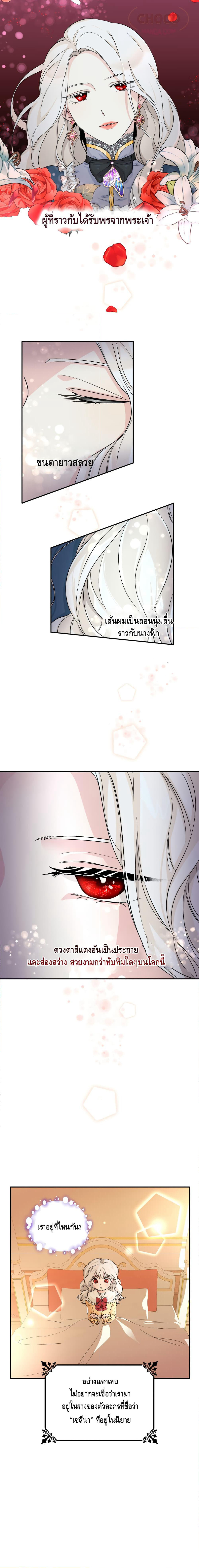 I Lost the Leash of the Yandere Male Lead page 3