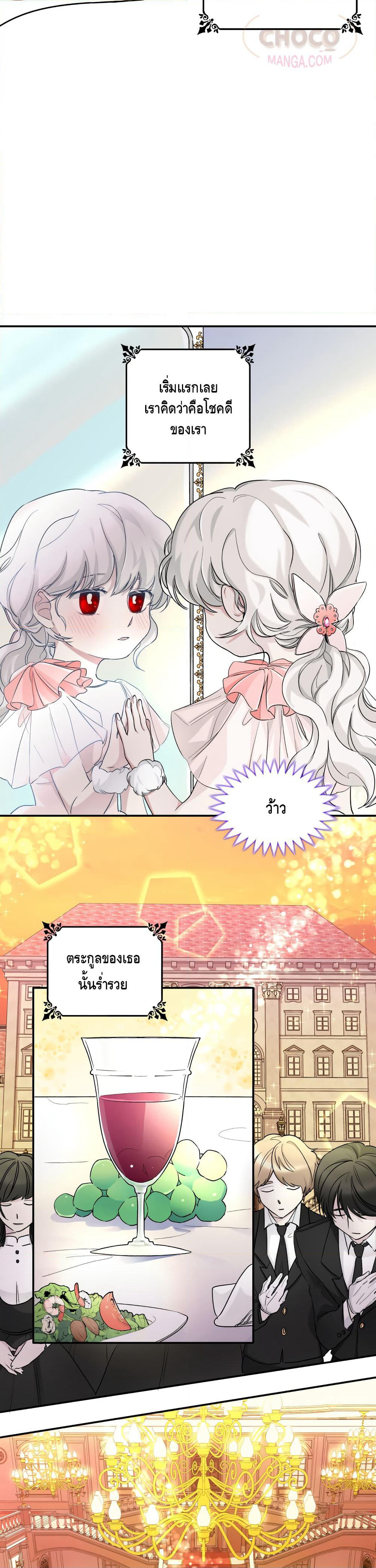 I Lost the Leash of the Yandere Male Lead page 5