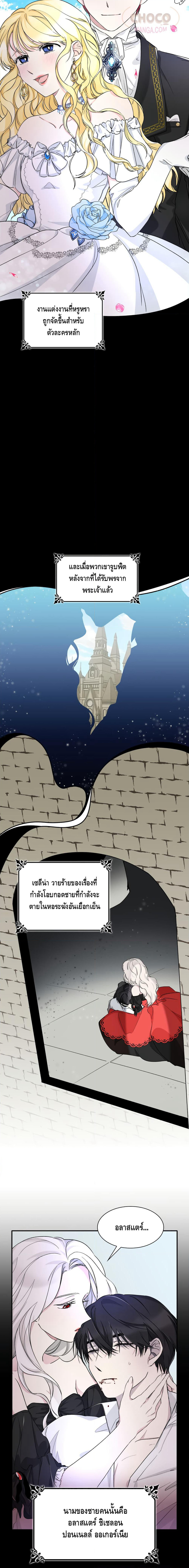 I Lost the Leash of the Yandere Male Lead page 8