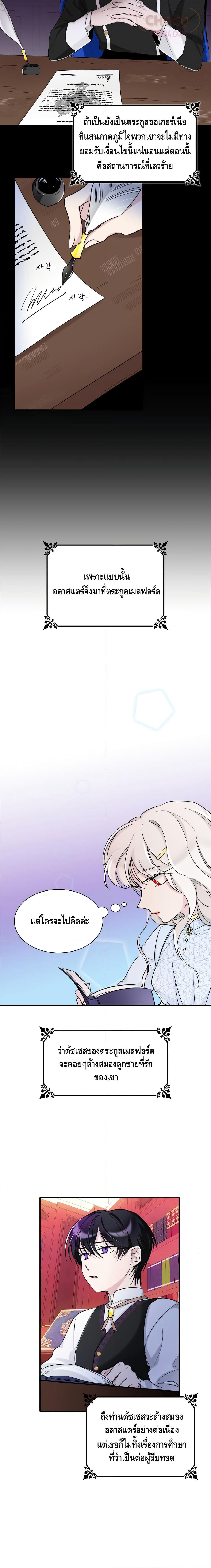 I Lost the Leash of the Yandere Male Lead page 16