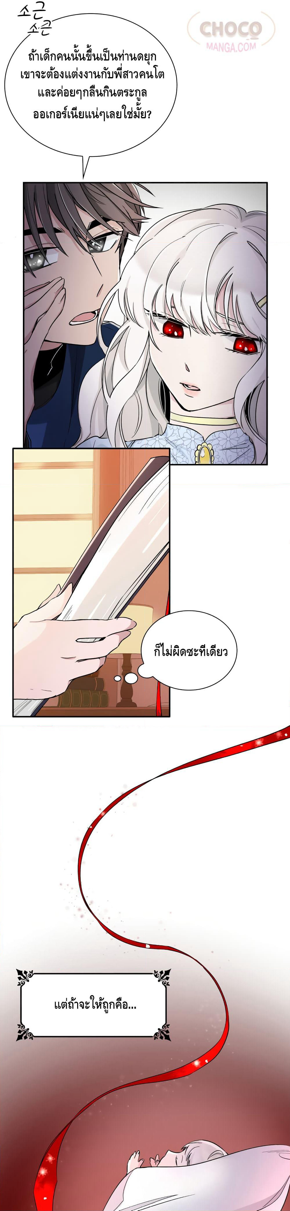 I Lost the Leash of the Yandere Male Lead page 17