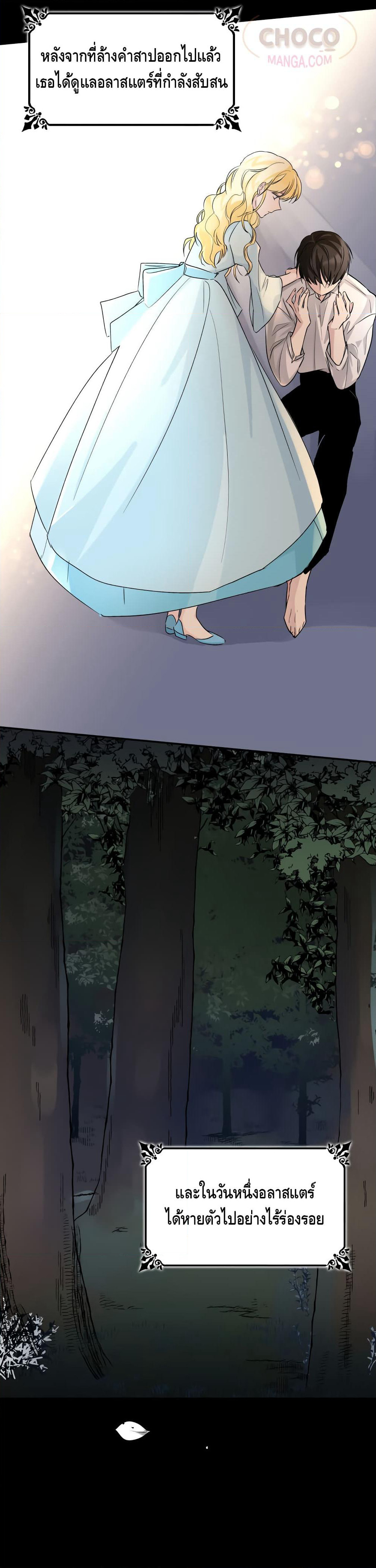 I Lost the Leash of the Yandere Male Lead page 21